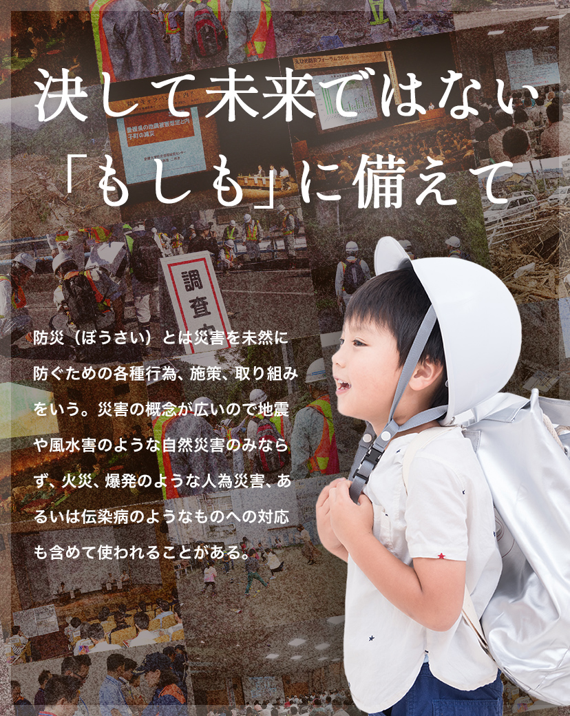 愛媛大学防災情報研究センター 愛媛大学防災情報研究センター